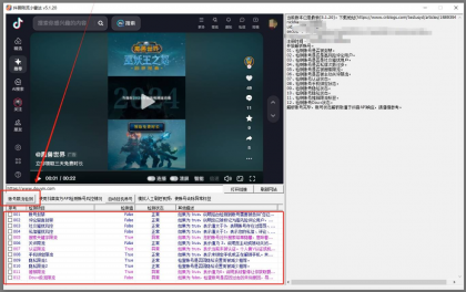 抖音检测限流自动养号工具-颜夕资源网-第19张图片