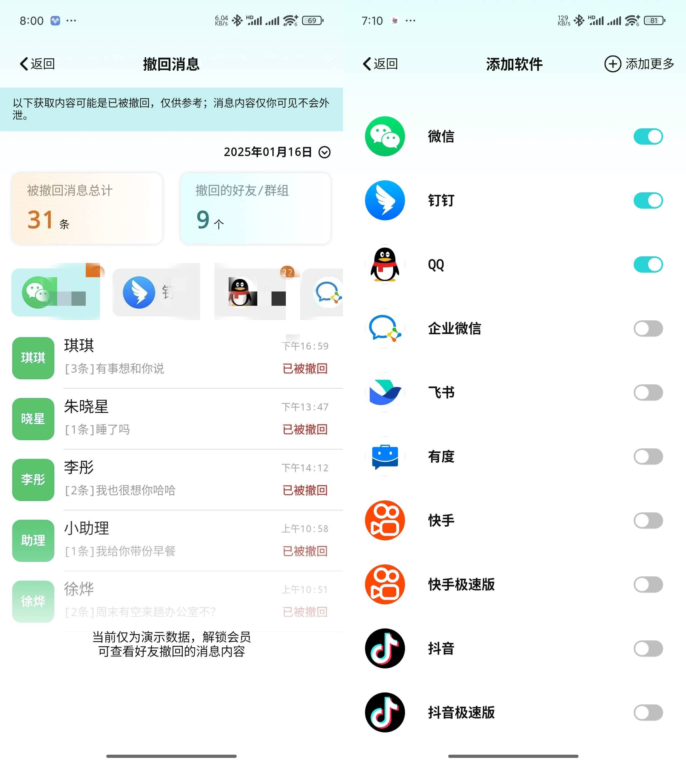 Android 消息防撤回 v1.0.0 解锁会员版-颜夕资源网-第13张图片