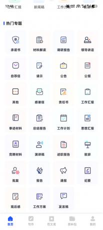 材料星v1.0.7 解锁会员 AI公文写作生成 文稿润色纠错