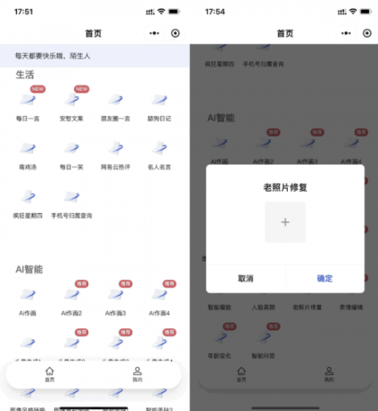 全新AI工具小程序源码 全开源-颜夕资源网-第19张图片