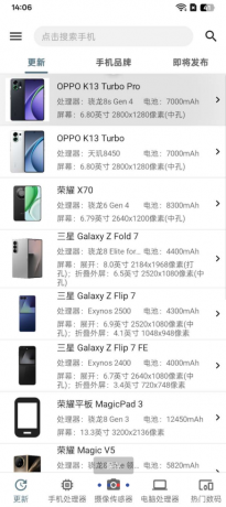 手机性能排行是一款实用的手机性能查询软件-颜夕资源网-第19张图片