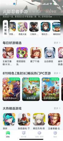 870游戏 v1.9.6.2 畅玩2000+款游戏 云游戏即点即玩不用下载