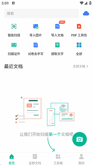 扫描全能王解锁去广告离线版最新版 智能扫描 OCR文字识别 全面的手机办公工具