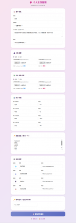 动态个人主页引导页源码