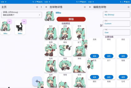 手机桌宠解锁高级版 Shimeji 手机桌面上放置动画角色的工具软件