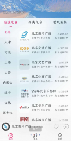 FM收音机app 全球15000+电台频道-颜夕资源网-第18张图片