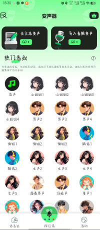 声器fox是一款能带来诸多趣味变声体验的应用程序-颜夕资源网-第19张图片