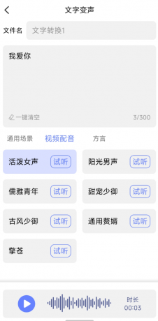 即时变声器 一款创新的应用程序，可以实现实时语音变化和变声效果-颜夕资源网-第13张图片