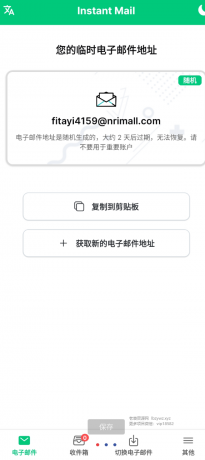 无限邮箱，理论上支持注册无限个账号-颜夕资源网-第13张图片