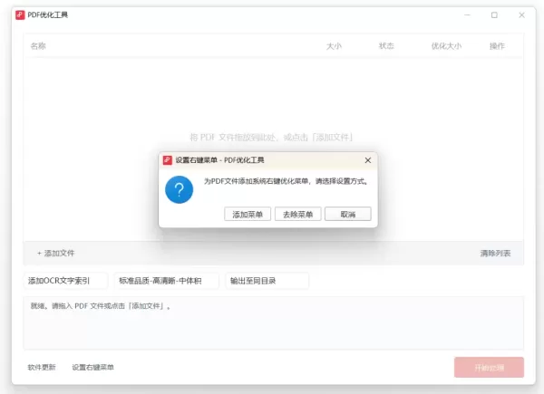 PDF优化工具1.0(一键添加OCR文字索引和处理压缩)-颜夕资源网-第16张图片 PDF优化工具1.0(一键添加OCR文字索引和处理压缩)