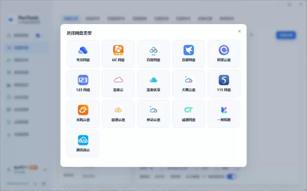 PanTools v2.0.3 全功能型的网盘批量管理&操作工具-颜夕资源网-第24张图片 PanTools v2.0.3 全功能型的网盘批量管理&操作工具
