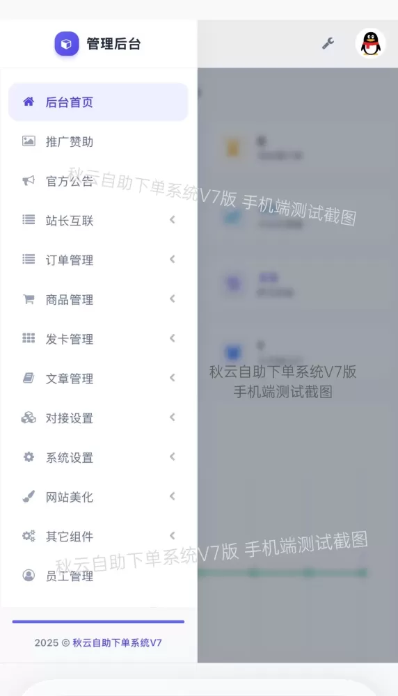 彩虹云商城二开重构美化版源码 秋云自助下单系统V7版-颜夕资源网-第20张图片 彩虹云商城二开重构美化版源码 秋云自助下单系统V7版