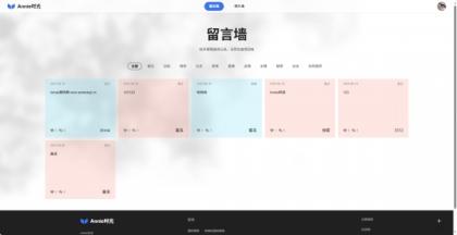 Annie留言墙vue+nodejs 自适应-颜夕资源网-第20张图片 Annie留言墙vue+nodejs 自适应