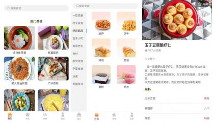 私房菜谱大全v1.0.0瞬间变身厨艺高手-颜夕资源网-第19张图片