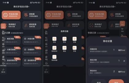 瞬点多指连点器+多功能自动操作脚本录制解锁会员-颜夕资源网-第17张图片 瞬点多指连点器+多功能自动操作脚本录制解锁会员