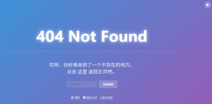 简约404错误页面源码-颜夕资源网-第13张图片