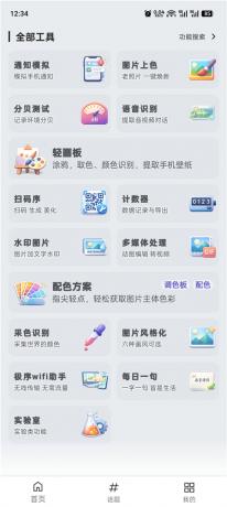 极序 v2.2.1 安卓全能工具箱 图片视频文本效率工具