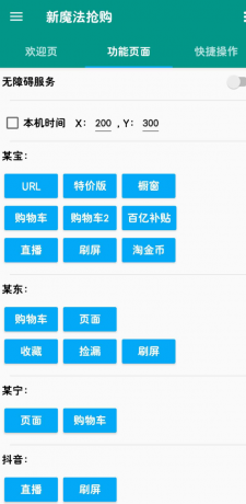 新魔法抢购助手是一款能够帮助用户在各大电商平台上快速抢购商品的app-颜夕资源网-第13张图片