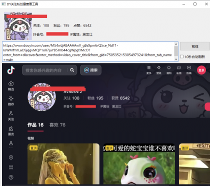 DYFans某音粉丝查看工具,v1.0.0.1-颜夕资源网-第13张图片