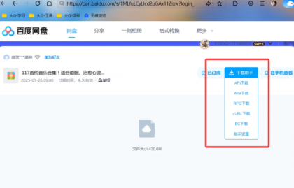 六大网盘不限速下载-颜夕资源网-第19张图片