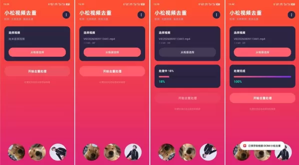 小松视频去重 v1.0-颜夕资源网-第23张图片 小松视频去重 v1.0