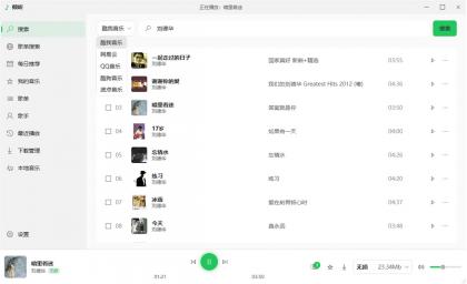 倾听音乐v1.0.4电脑版 支持下载无损音质 可听可下有歌词-颜夕资源网-第19张图片 倾听音乐v1.0.4电脑版 支持下载无损音质 可听可下有歌词