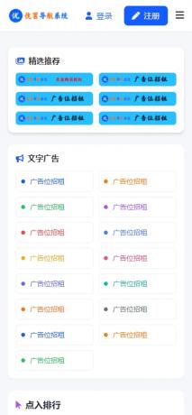 优茗导航系统源码（完全开源）无任何加密+自助广告-颜夕资源网-第19张图片