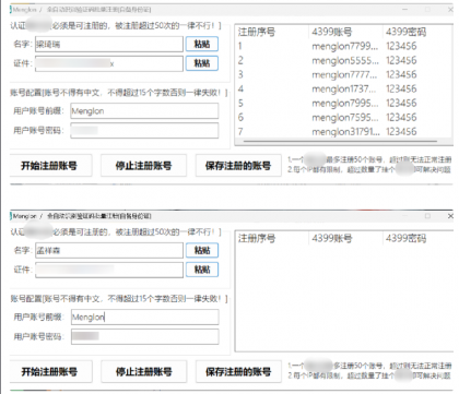 4399账号批量注册工具-颜夕资源网-第17张图片