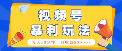 视频号AI赚钱法，每天只需10分钟，月入6万+！（超详细拆解）-颜夕资源网-第13张图片