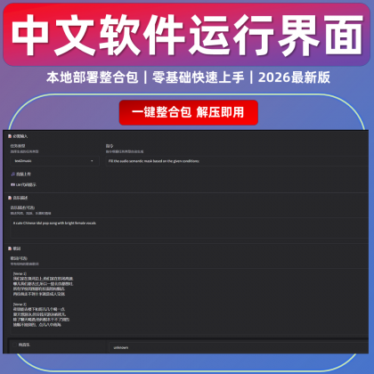 歌词变真人唱歌软件 AI音乐生成 ACE-Step 1.5本地模型 视频教程-颜夕资源网-第24张图片 歌词变真人唱歌软件 AI音乐生成 ACE-Step 1.5本地模型 视频教程