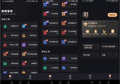 安卓微商管家v1.1.6解锁VIP会员版-微商效率工具群发清粉-颜夕资源网-第13张图片