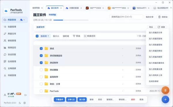 PanTools v2.0.3 全功能型的网盘批量管理&操作工具-颜夕资源网-第23张图片 PanTools v2.0.3 全功能型的网盘批量管理&操作工具