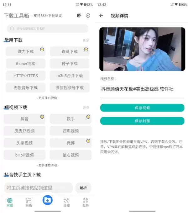 下载工具箱会员解锁版 安卓下载器 支持短视频抖音、快手、西瓜、B站等下载