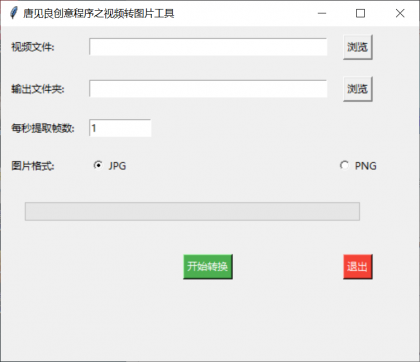 视频转图片工具，将视频中的每一帧都转为图片-颜夕资源网-第20张图片