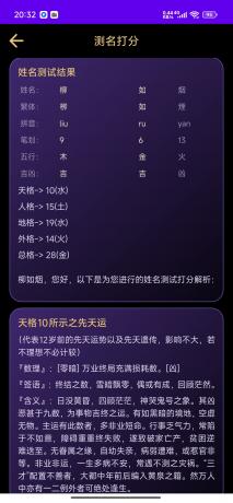 紫微排盘v1.1解锁版 紫微斗数 太乙神数 起名测名 手相面相