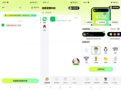 消息防撤回神器防止错过女神消息解锁永久会员版-颜夕资源网-第13张图片