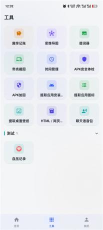 趣享工具箱v5.0.1 安卓全能工具合集 办公生活一站式工具库-颜夕资源网-第27张图片 趣享工具箱v5.0.1 安卓全能工具合集 办公生活一站式工具库