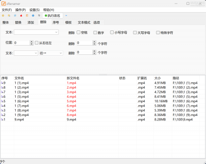 zRenamer v1.0 绿色版 | 批量改名工具中文版-颜夕资源网-第13张图片