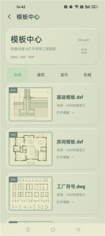 CAD看图画图助手v1.0.1 看图、测量、批注一站式工程工具