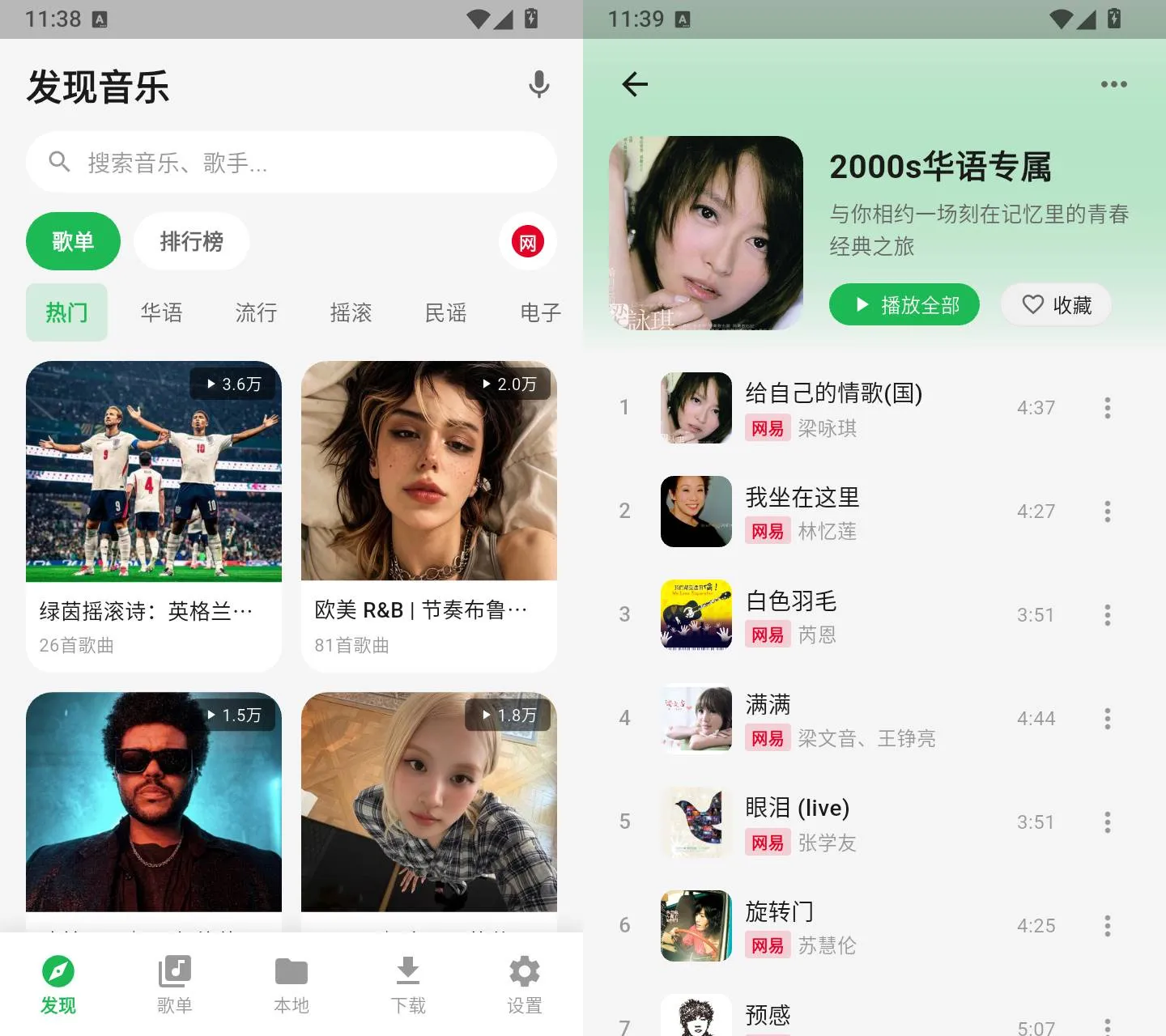 薄荷音乐 v1.0.6 安卓无广告聚合音乐播放APP