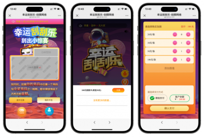 免费分享H5幸运刮刮乐抽奖多级分佣系统源码