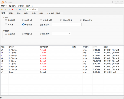 zRenamer v1.0 绿色版 | 批量改名工具中文版-颜夕资源网-第14张图片