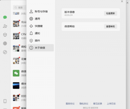 微信Windows版 v4.0.6.24 多开&消息防撤回正式版绿色版纯64位（7.23更新）-颜夕资源网-第19张图片