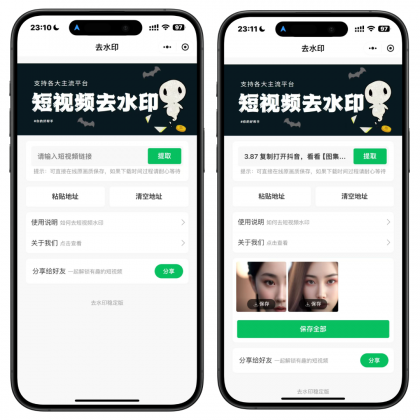 2025最新去水印小程序，免服务器，带流量主和安装教程！-颜夕资源网-第13张图片