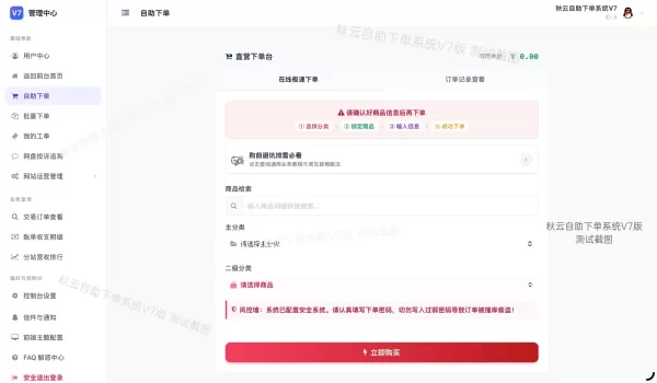 彩虹云商城二开重构美化版源码 秋云自助下单系统V7版-颜夕资源网-第18张图片 彩虹云商城二开重构美化版源码 秋云自助下单系统V7版