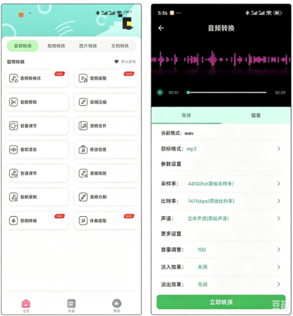 格式转换 v41 转换工具App 手机端全能格式转换工具 清除数据无限试用