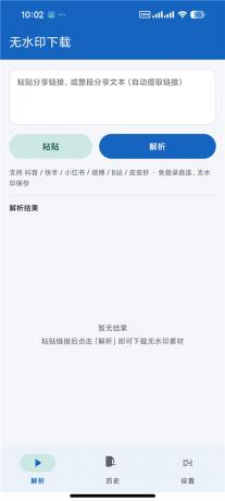 无水印下载v1.1.2 支持豆包/抖音/小红书/快手/B站/微博等平台