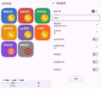 社恐模拟来电2 v1.0.2高级版-颜夕资源网-第13张图片