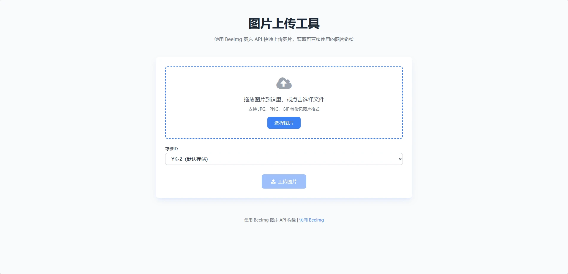 兰空图床上传单页HTML两套-颜夕资源网-第20张图片