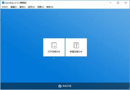 Bandizip Pro - 班迪解压缩软件去除授权解锁专业版-颜夕资源网-第14张图片